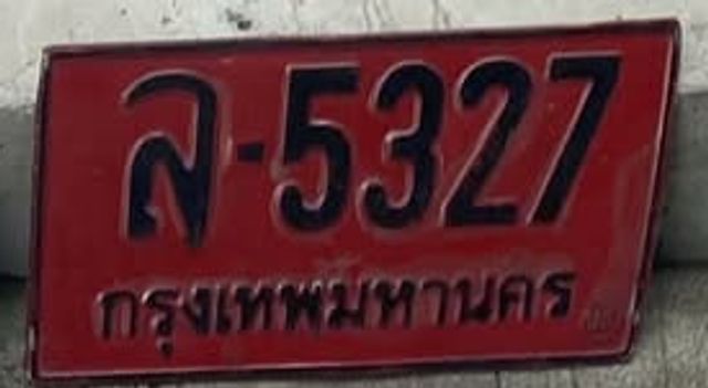 ล 5327