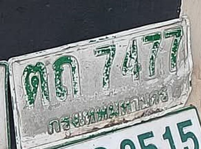 ตถ 7477