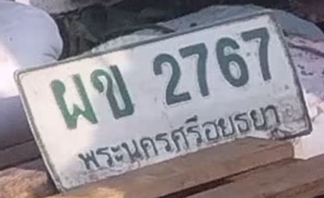 ผข 2767