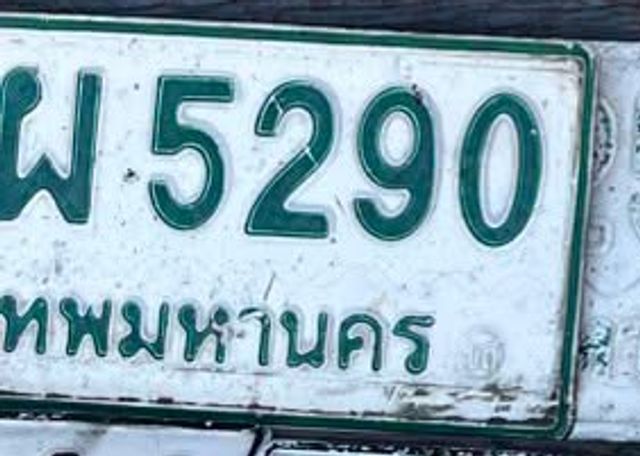 พ 5290