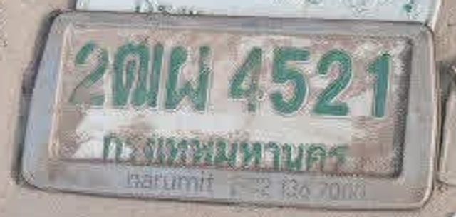 2ฌผ 4521