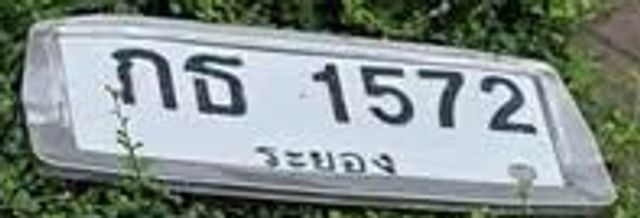 กธ 1572