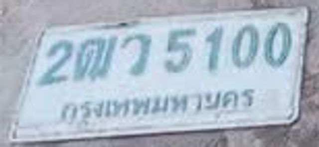 2กข 5100
