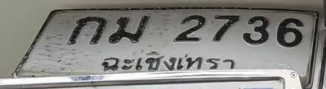 กม 2736