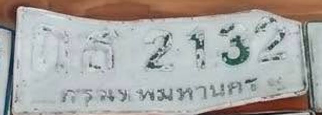 ถธ 2132