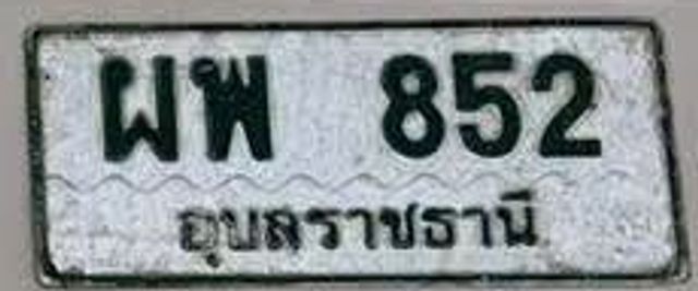 ผพ 852