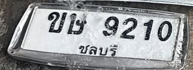 ขษ 9210