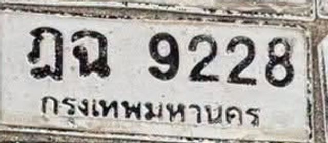 ฎฉ 9228