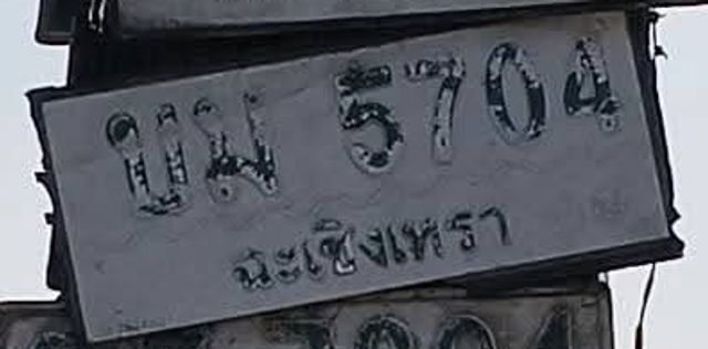 บม 5704
