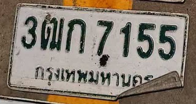 3ฒก 7155