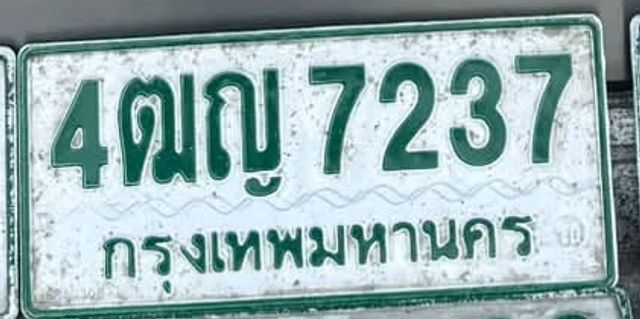 4ฒญ 7237
