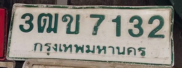 3ฒข 7132
