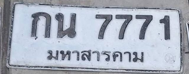 กน 7771
