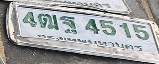4ฒฐ 4515