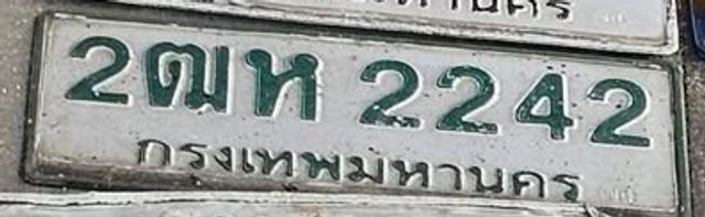 2กห 2242