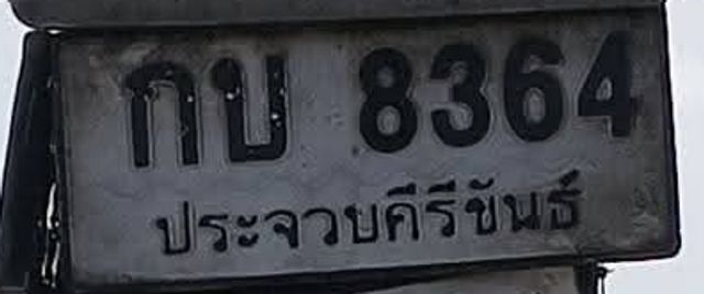 กบ 8364