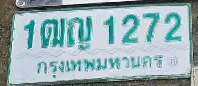 1ฌญ 1272