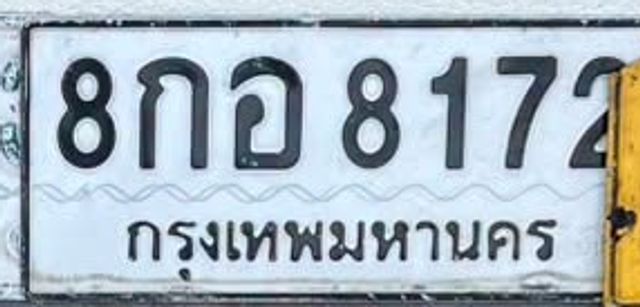 8กอ 8172