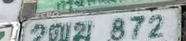 2ฒม 872