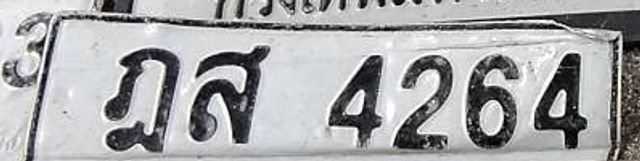 ภส 4264