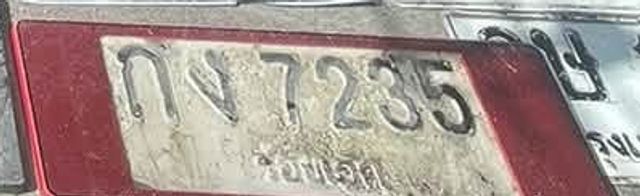 กง 7235