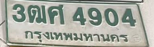 3ฒศ 4904