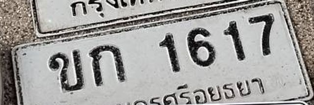 ขก 1617