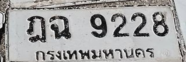 ฎฉ 9228