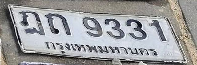 ฎก 9331