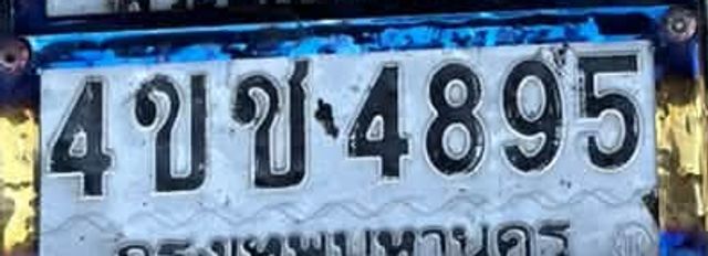 4ขช 4895