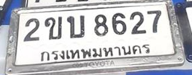2ขบ 8627