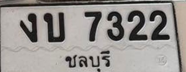 งบ 7322