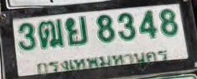 3ฒย 8348