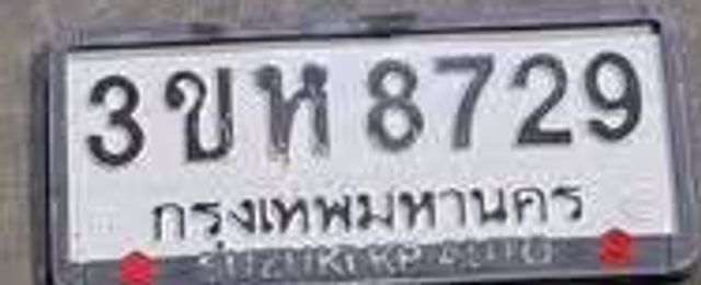3ขห 8729