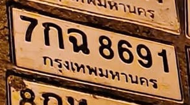 7กฉ 8691