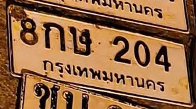 8กษ 204