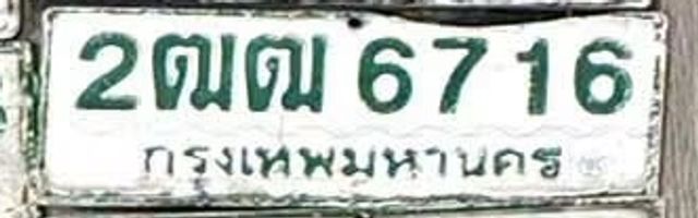 2ฒม 6716