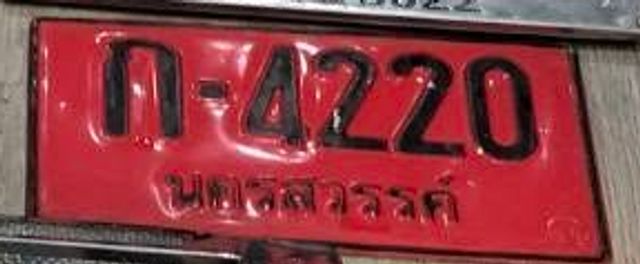 ก 4220