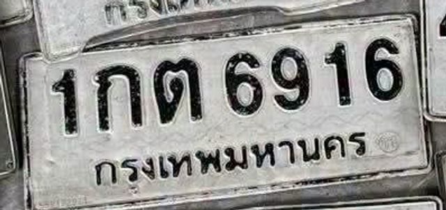 1กต 6916