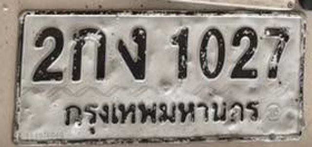 2กง 1027