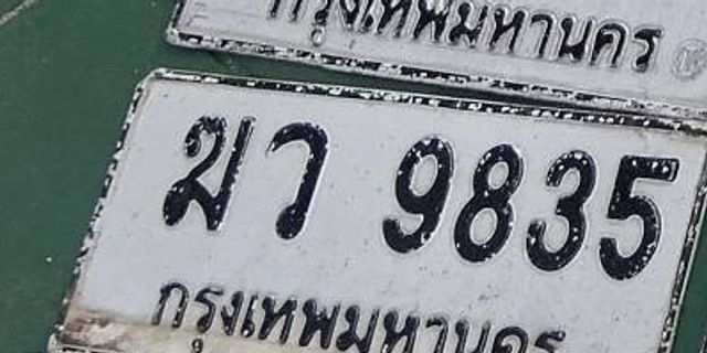 ฆว 9835