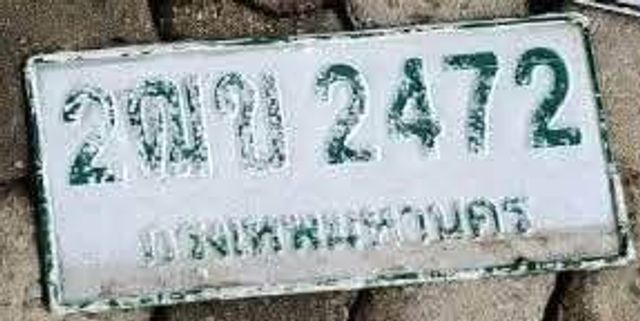 2ณข 2472