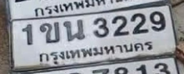 1ขน 3229