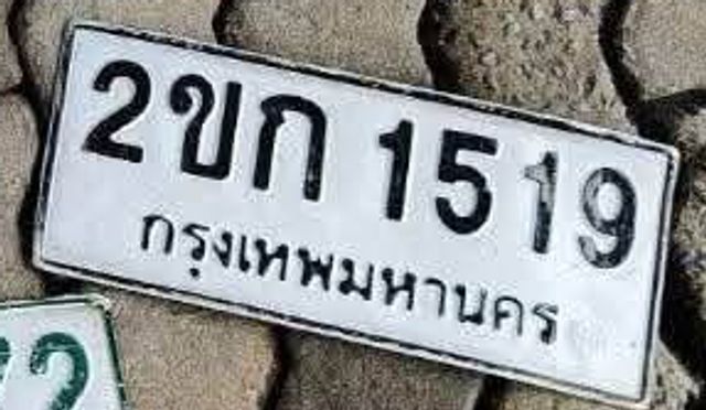 2ขก 1519