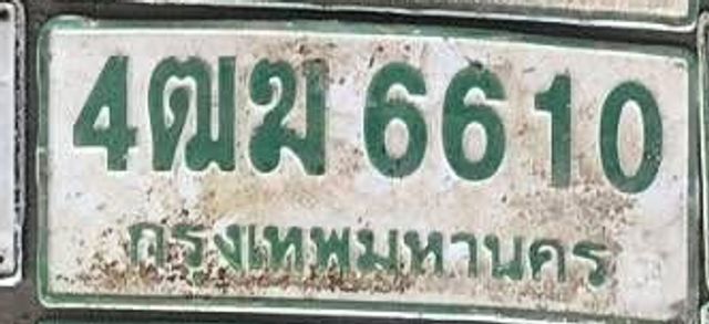 4ฒฆ 6610