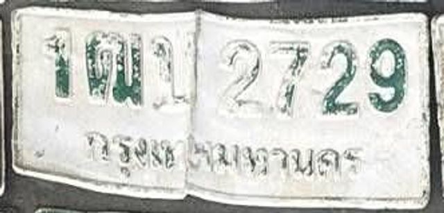 1ฒบ 2729