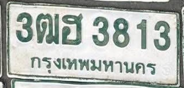 3ฒฮ 3813