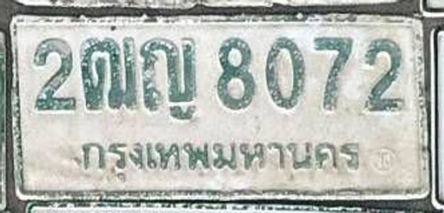 2ฌญ 8072
