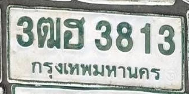 3ฌฮ 3813