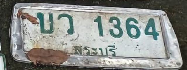 บว 1364